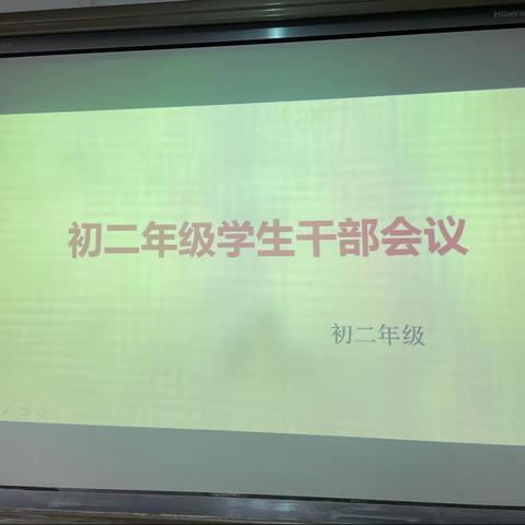 以身作责严管理，青春引航共成长———海口一中初二年级学生干部培训会