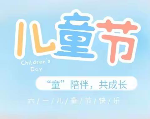 清苑二幼迎六一活动通知