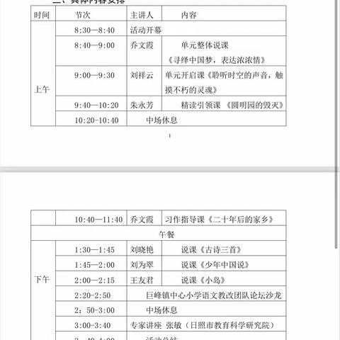 且学且思，且思且行——岚山区小学语文单元整体教学研讨活动