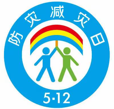 贾庄中心小学开展“5.12全国防灾减灾日”线上教育活动