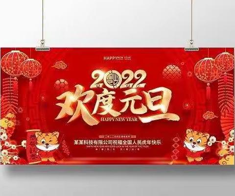 “庆元旦迎新年”中一班元旦主题活动