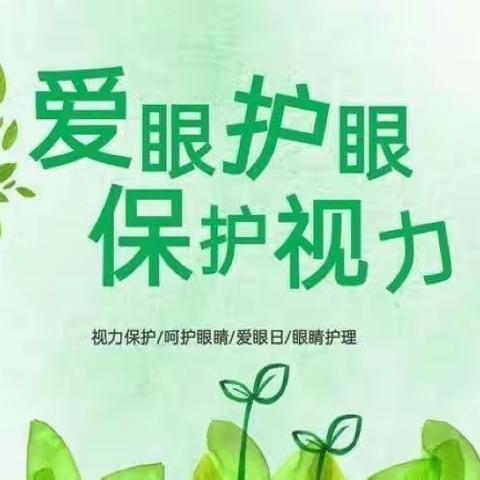 科学防控近视，共筑光明未来——名雅幼儿园近视防控宣传月活动倡议书