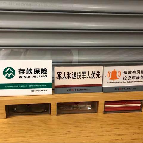 田家花园网点积极开展存款保险宣传活动，组织全员存款保险测试