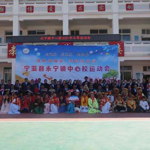 丽江市宁蒗县永宁镇中心校2021年冬季运动会