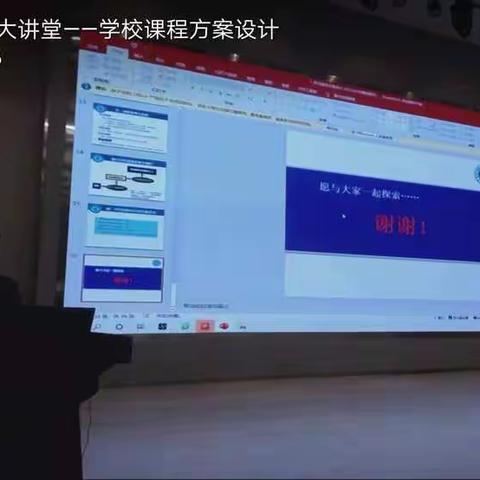 全省课程设计讲座暨第四期教研大讲堂活动