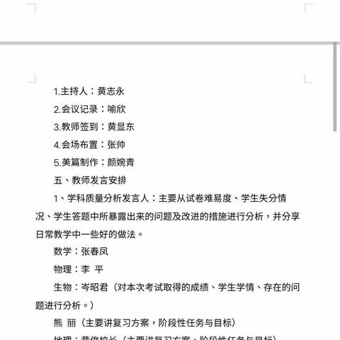 凝心聚力话质量，总结反思促成长——记大悟思源实验学校八学部上学期期末学业质量监测分析会