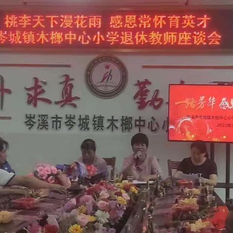 一路芳华，感恩有你———记岑溪市岑城镇木榔中心小学2022年退休教师欢送会