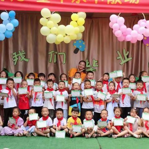 “放飞梦想，展望未来”——2020毛沟中心幼儿园大一班毕业典礼