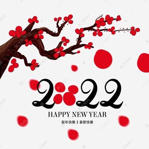 欢欢喜喜过新年🎊🎊快快乐乐度寒假 🎉🎉｛毛沟镇中心幼儿园｝