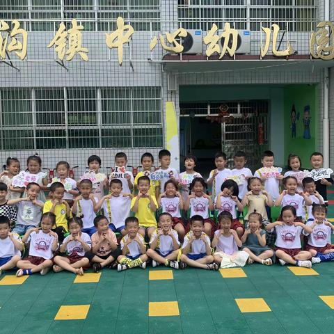 毕业不说再见，童年永不散场———————毛沟镇中心幼儿园大一班