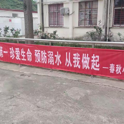 春秋小学“珍爱生命，预防溺水，从我做起”主题教育及签字仪式