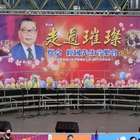 《 “懷念經國先生”音樂會 》-2023.01.13