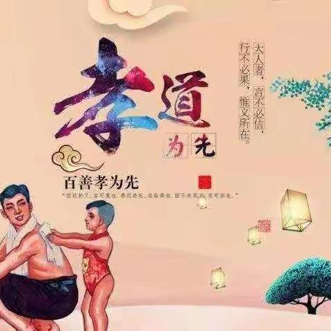 “我是孝善小使者—敬老孝亲在行动，美德传承在乌小”主题活动