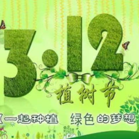 贵和幼儿园大四班开展植树节主题教育活动