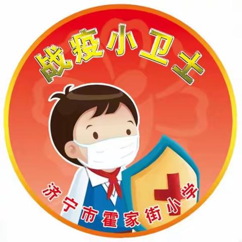 用心防疫             用行博识