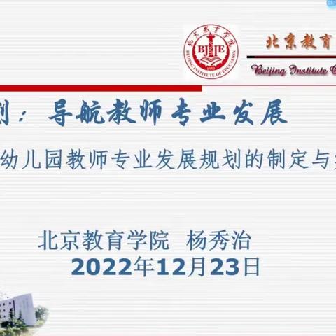 2022年学前新教师“启航计划”培训——“专业发展规划”