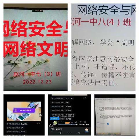 赵河一中网络安全与网络文明主题班会