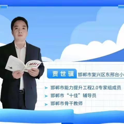 线上“云”培训 共享促成长——馆陶县第二实验小学参加2.0专家直播培训