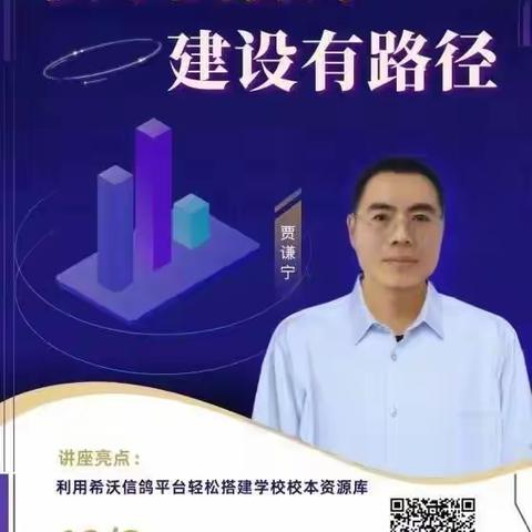 线上“云”培训 共享促成长——馆陶县第二实验小学参加2.0专家直播培训