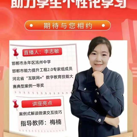 线上“云”培训 共享促成长——馆陶县第二实验小学参加2.0专家直播培训