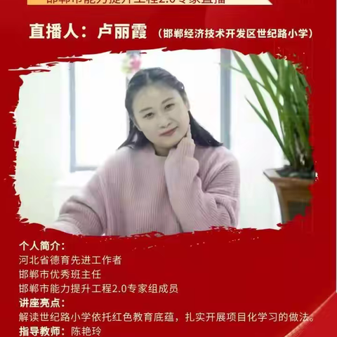 线上“云”培训 共享促成长——馆陶县第二实验小学参加2.0专家直播培训