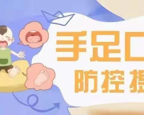 大手拉小手  预防手足口 ——阎良武屯胡李幼儿园手足口病知识宣传