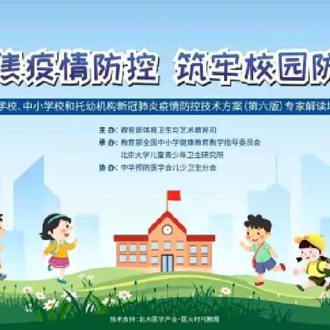 《聚焦疫情防控，牢筑校园防线》～幸福阳光幼儿园“科学精准疫情防控学习”圆满结束！