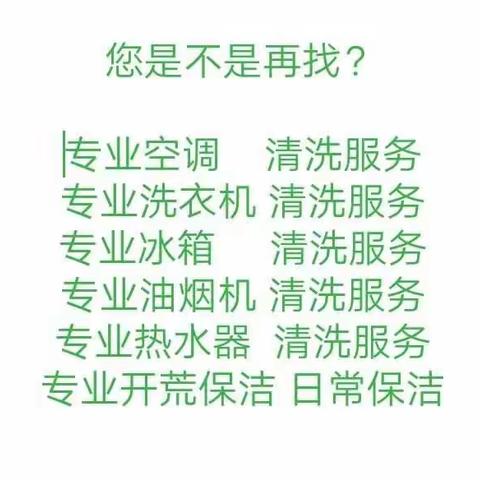 专业家电清洗