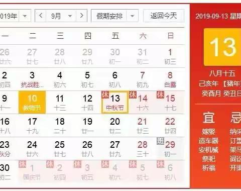 南雄市乌迳中心幼儿园2019年中秋节放假通知