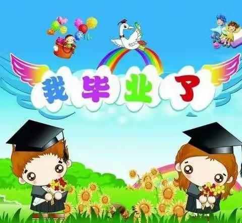 南雄市乌迳中心幼儿园2019届大班毕业典礼