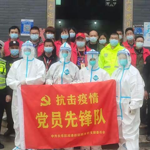 全民核酸 我们在行动-屏洋村党支部