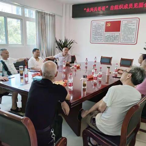 “永兴兵哥哥”自组织成员见面会