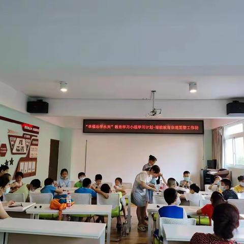 “幸福乐学永兴”教育学习小组学习计划 -增能教育非遗面塑工作坊