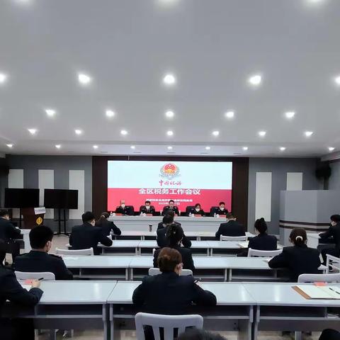 金林区税务局召开全区税务工作会议