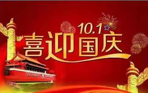 “童心向党，喜迎国庆”水西沟镇中心幼儿园2022年国庆节主题活动