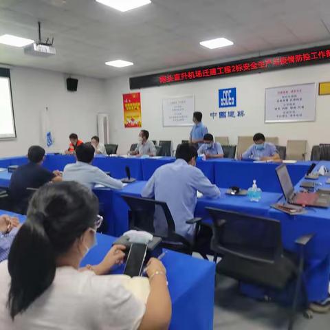 南头直升机场迁建项目2标10月14日开展岗位安全风险分析交底