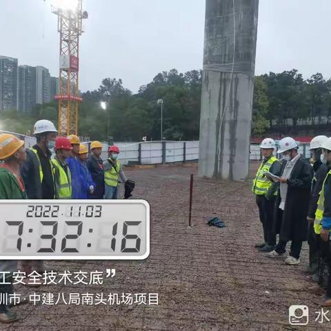 南头机场迁建工程2标项目11月3日开展岗位安全风险交底