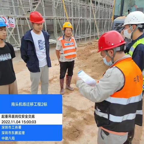 南头机场迁建工程2标项目11月4日开展岗位安全风险交底