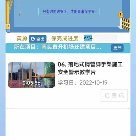 南头直升机场迁建项目2标10月20日开展岗位安全风险分析交底