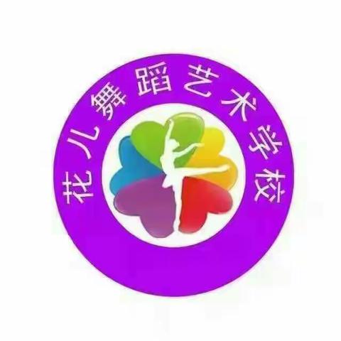 花儿舞蹈艺术学校秋季招生了，抢课热线13644555567