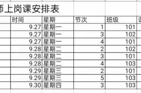 新学期新教师新课堂，芜湖弋江小学教学相长