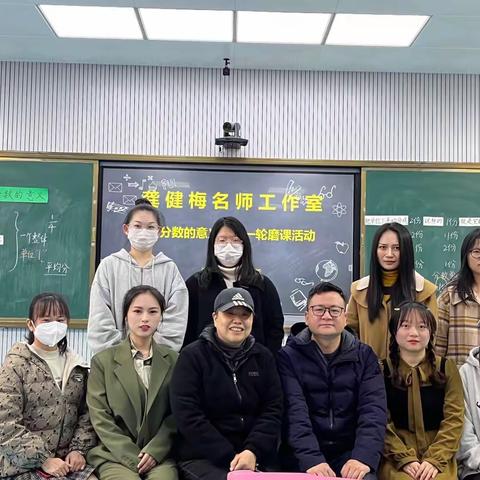 追寻数学脚步 放飞梦想翅膀——龚健梅名师工作室“三坊一体”研究工作暨一中学附属学校“生•动”课堂课例研究活动