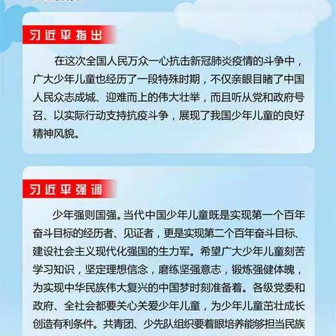 “红领巾心向党”——托克托县第二小学学习习爷爷六一寄语主题活动