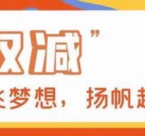 “双减”在路上，闯关我最棒——麻武乡中心小学举行一、二年级期末闯关大测评