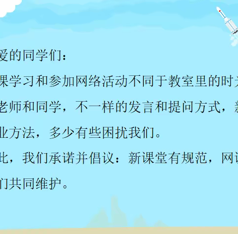 涉县小学生网课学习小守则