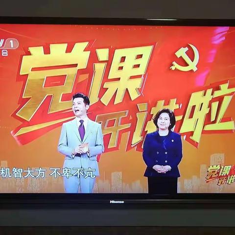 党课   开始啦