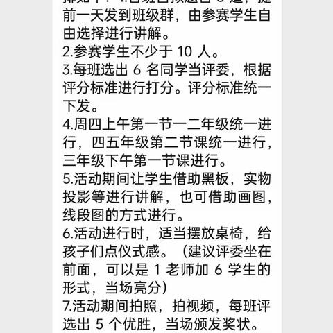 “讲”出智慧 “题”炼精彩——西豁子小学开展萌娃讲题小能手活动