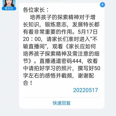 平阳浦幼儿园中三班不输直播间《家长应如何培养孩子探索精神及需注意的细节》