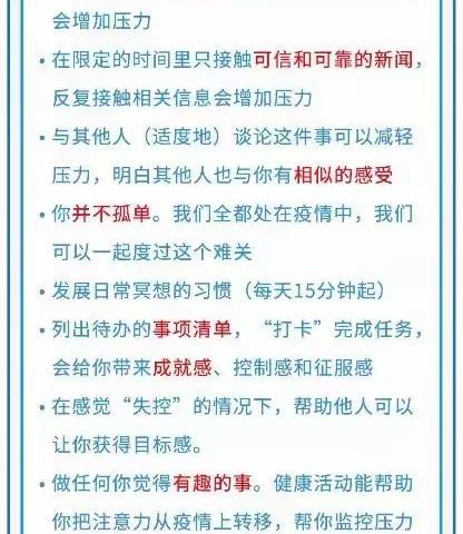 积极心态，共渡“疫”期——云浮市第一中学开通网络心理援助热线