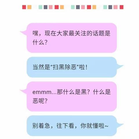 扫黑除恶丨揭开黑恶犯罪的“面纱”